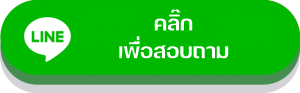 ติดต่อมีเจริญ เอ็นจิเนียริ่ง